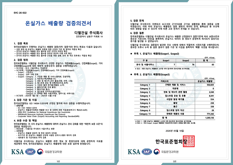 온실가스 배출량 검증의견서