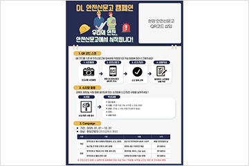 안전보건 캠페인 및 정보제공 이미지