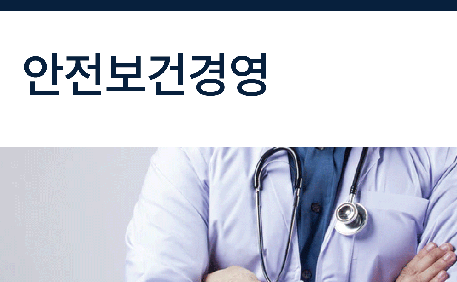 [ESG][안전보건경영] 재해율 현황 및 안전보건활동